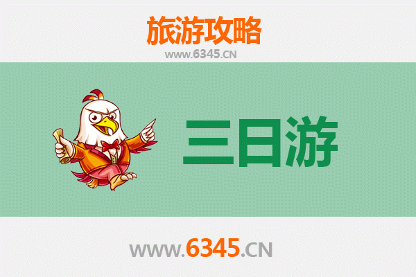 万宁长丰镇三日游攻略及费用详解