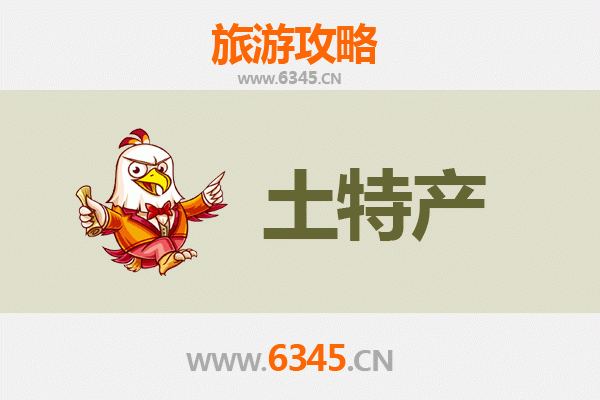 万宁长丰镇旅游必带土特产推荐清单